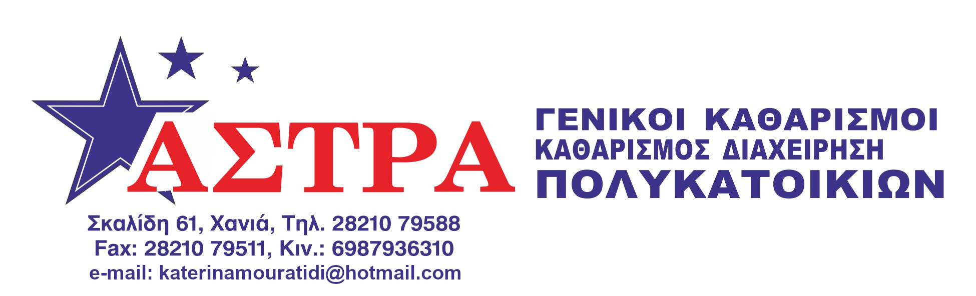 Astra (Χανιά, Κρήτη)